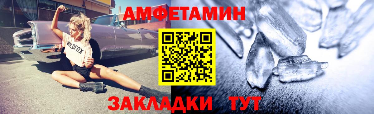 Амфетамин Розовый Курганинск