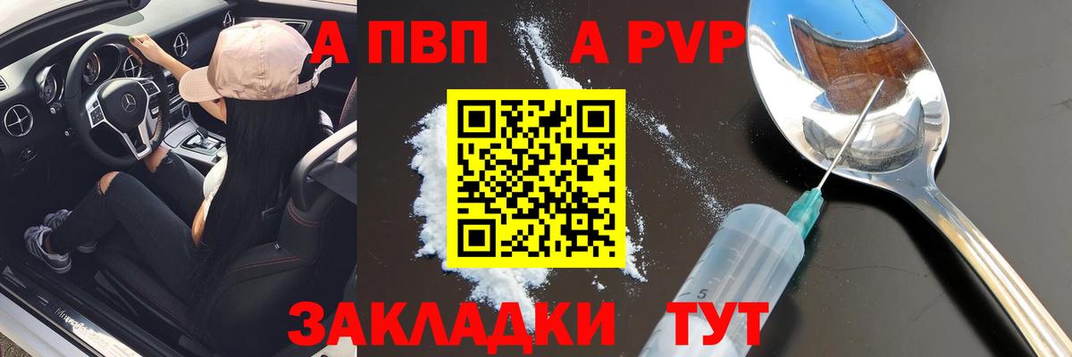 Альфа ПВП кристаллы Курганинск