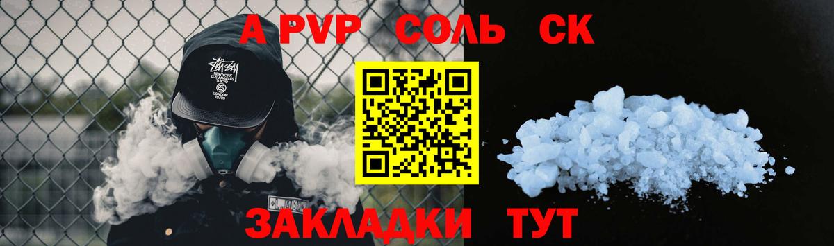 купить наркотик  Alpha PVP СК  Alfa_PVP Crystall  Alfa_PVP СК КРИС  Вход с VPN  Курганинск 