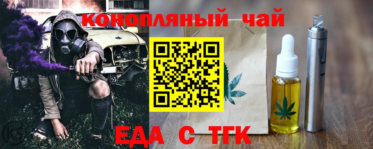 Еда ТГК конопля Курганинск