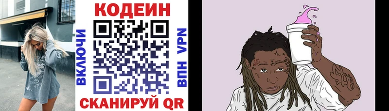 Кодеин напиток Lean (лин)  Курганинск 