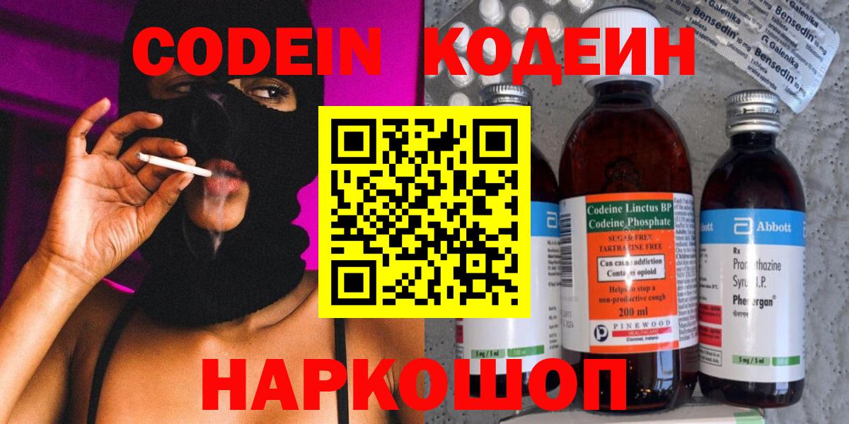 Кодеиновый сироп Lean Purple Drank Курганинск