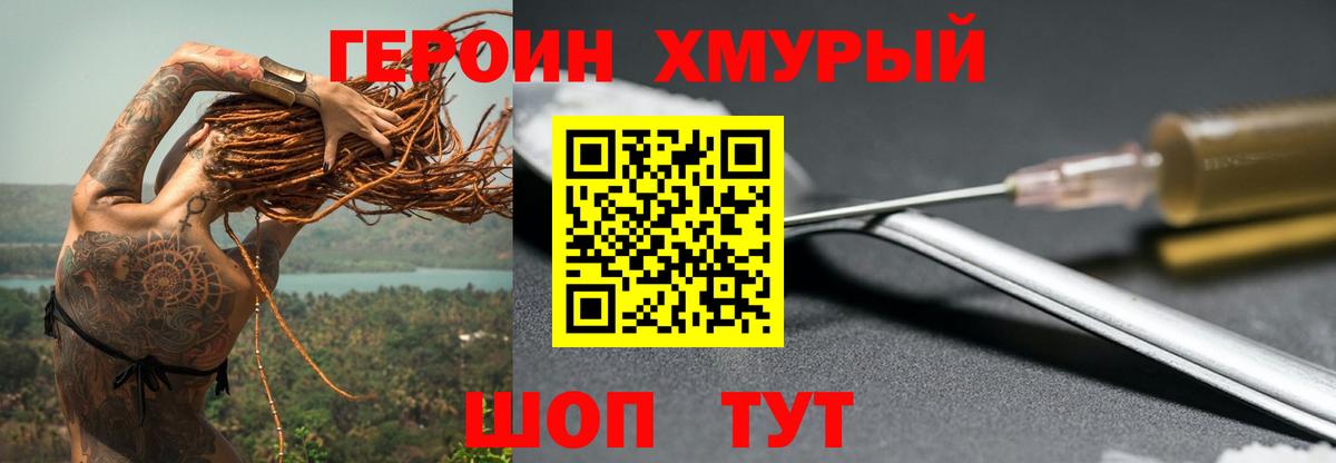 Курганинск  ГЕРОИН Heroin  Вход с VPN 
