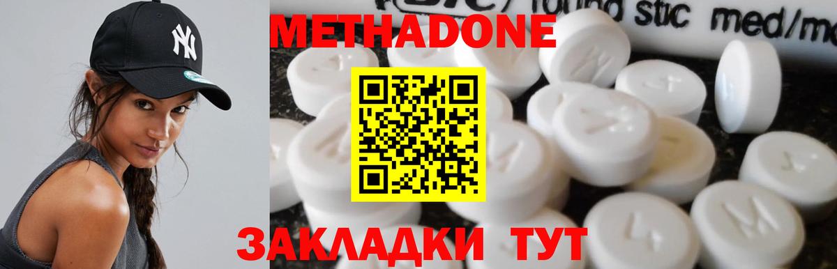 Метадон VHQ Курганинск